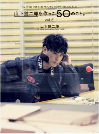 【送料無料】山下健二郎さん掲載ページ（ポスターサイズ）#56996 送料無料】山下健二郎さん掲載ページ（ポスターサイズ）#56996 送料